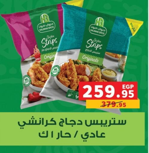 شرائح الدجاج available at بنده in Egypt - القاهرة