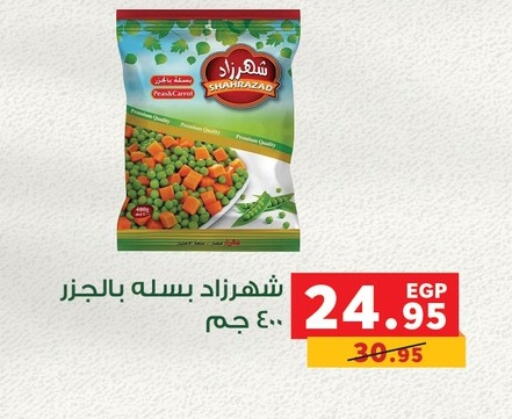 Peas available at بنده in Egypt - القاهرة