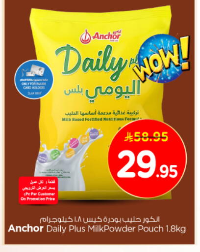 أنكور اليومي بلس حليب مجفف available at نستو in مملكة العربية السعودية, السعودية, سعودية - الخرج