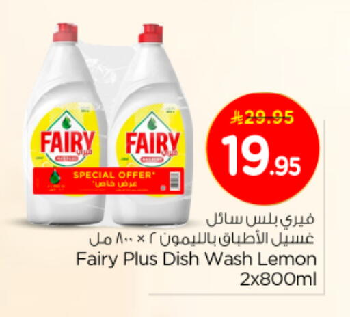FAIRY available at Nesto in KSA, Saudi Arabia, Saudi - Al-Kharj