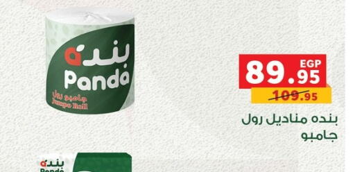 available at بنده in Egypt - القاهرة