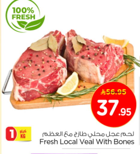 لحم عجل available at نستو in مملكة العربية السعودية, السعودية, سعودية - الخرج