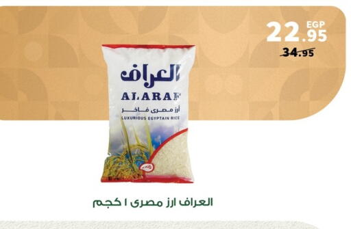 أرز كالروز available at بنده in Egypt - القاهرة