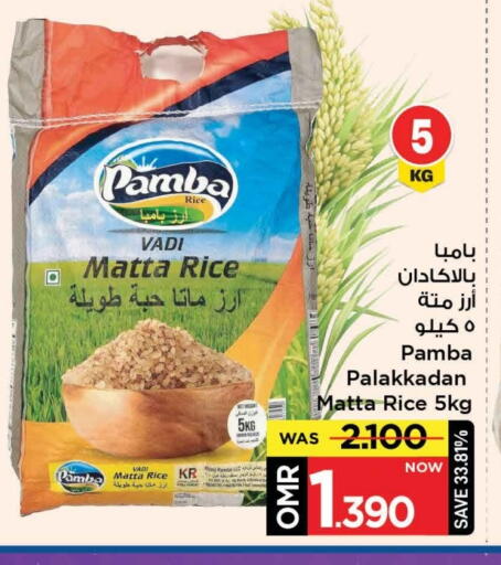أرز ماتا available at مارك & سايف in عُمان - مسقط‎