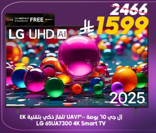 LG Smart TV available at Dukan in KSA, Saudi Arabia, Saudi - Yanbu