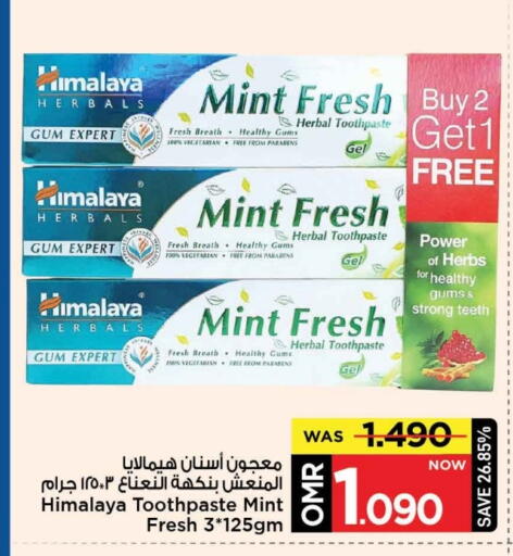 هيمالايا معجون أسنان available at مارك & سايف in عُمان - مسقط‎