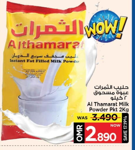 حليب مجفف available at مارك & سايف in عُمان - مسقط‎