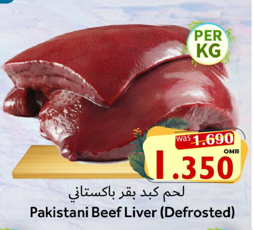 حم بقرى available at مركز المزن للتسوق in عُمان - مسقط‎