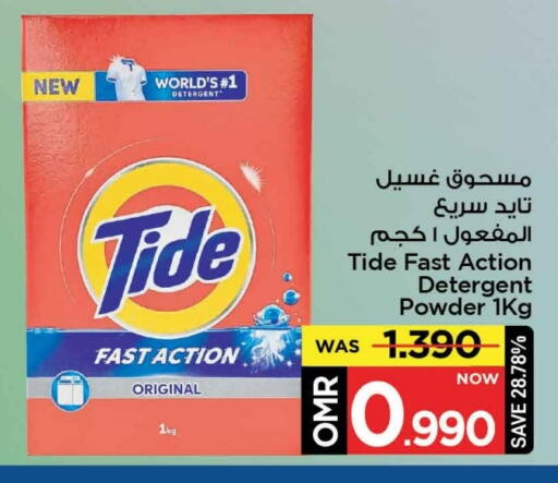 تايد منظف available at مارك & سايف in عُمان - مسقط‎
