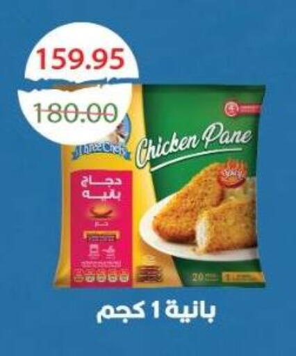 Chicken Pane available at Bashayer hypermarket in Egypt - Cairo