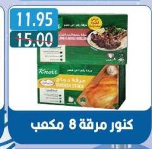 كنور available at بشاير هايبرماركت in Egypt - القاهرة
