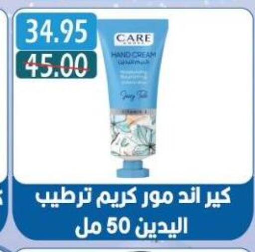 كريم للوجه available at بشاير هايبرماركت in Egypt - القاهرة