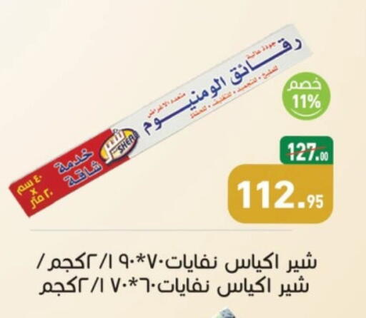 Garbage / Trash Bags available at أسواق العثيم in Egypt - القاهرة