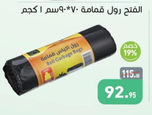 Garbage / Trash Bags available at أسواق العثيم in Egypt - القاهرة
