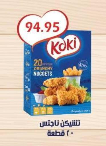 ناجتس الدجاج available at بشاير هايبرماركت in Egypt - القاهرة