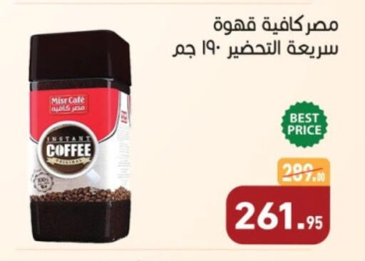 Coffee available at Othaim Market   in Egypt - Cairo