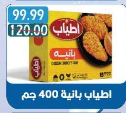 available at بشاير هايبرماركت in Egypt - القاهرة