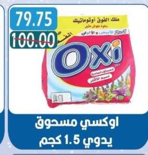 أوكسي مبيض available at بشاير هايبرماركت in Egypt - القاهرة