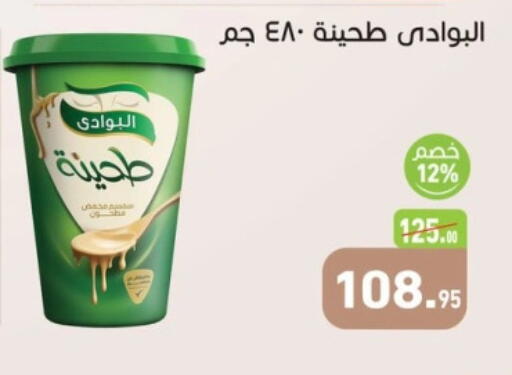 Tahina & Halawa available at Othaim Market   in Egypt - Cairo