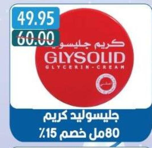 غليسوليد كريم للوجه available at بشاير هايبرماركت in Egypt - القاهرة