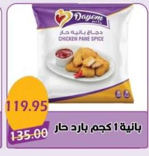 Chicken Pane available at Bashayer hypermarket in Egypt - Cairo