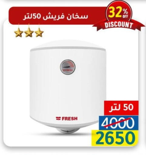 FRESH Heater available at Wekalet Elmansoura - Dakahlia  in Egypt - Cairo