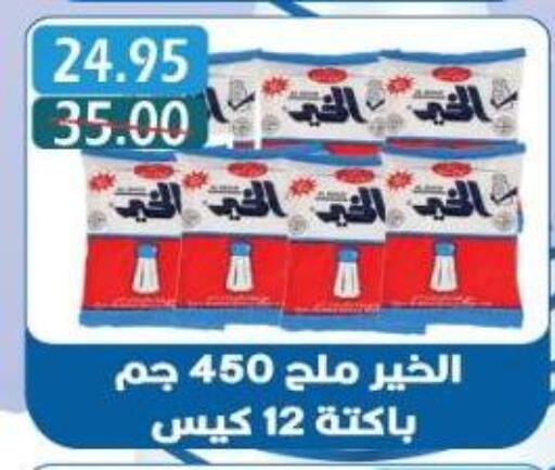 ملح available at بشاير هايبرماركت in Egypt - القاهرة