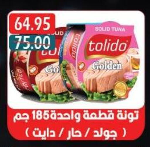 Tuna - Canned available at Bashayer hypermarket in Egypt - Cairo