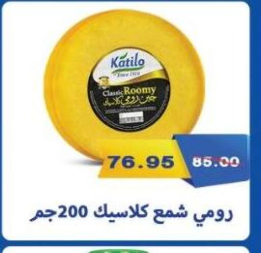 كتيلو جبنة رومي available at بشاير هايبرماركت in Egypt - القاهرة
