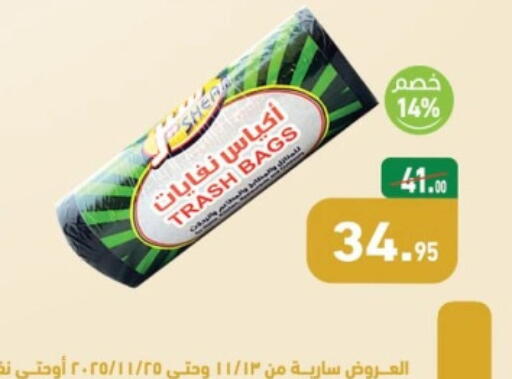 Garbage / Trash Bags available at أسواق العثيم in Egypt - القاهرة