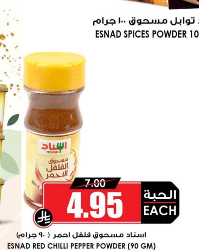 Spices available at Prime Supermarket in KSA, Saudi Arabia, Saudi - Buraidah