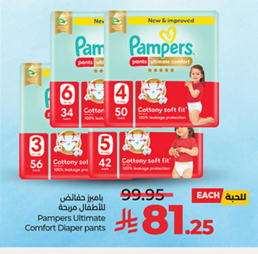 Pampers available at LULU Hypermarket in KSA, Saudi Arabia, Saudi - Al-Kharj