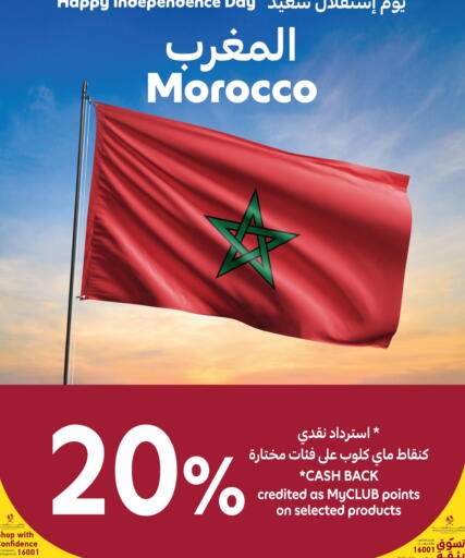 available at Carrefour in Qatar - Al Shamal