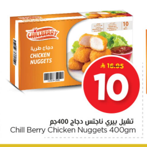 Chicken Nuggets available at Nesto in KSA, Saudi Arabia, Saudi - Al Khobar