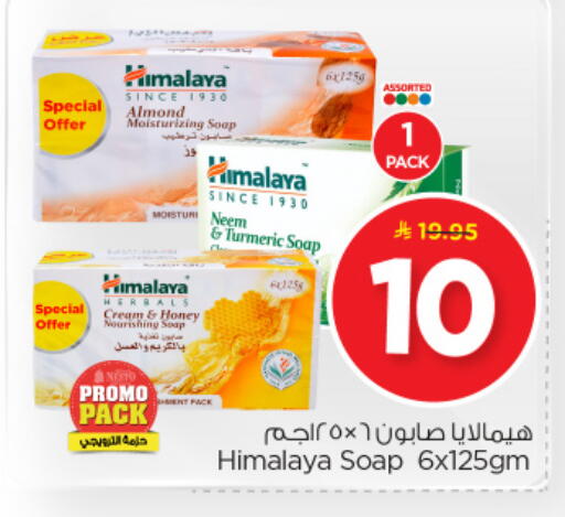 HIMALAYA available at Nesto in KSA, Saudi Arabia, Saudi - Al Khobar
