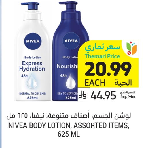 Body Lotion & Cream available at Tamimi Market in KSA, Saudi Arabia, Saudi - Al Khobar