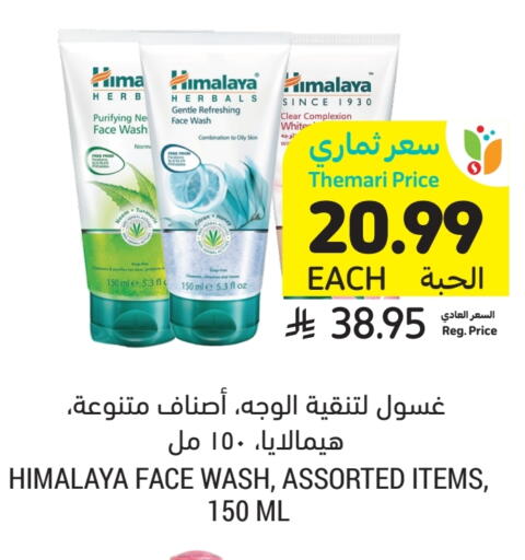 HIMALAYA Face Wash available at Tamimi Market in KSA, Saudi Arabia, Saudi - Al Khobar