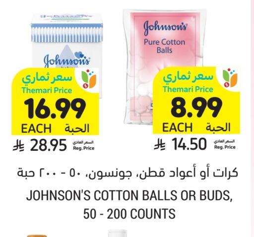 جونسونز available at أسواق التميمي in مملكة العربية السعودية, السعودية, سعودية - تبوك