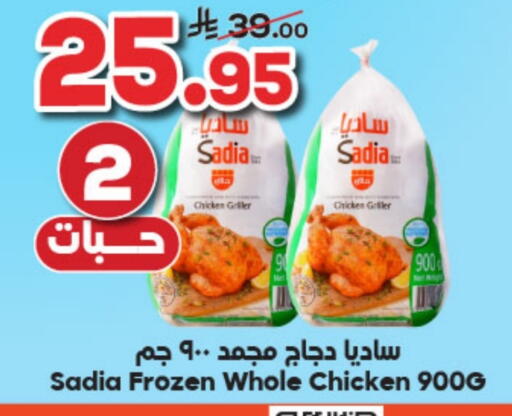 SADIA Frozen Whole Chicken available at Dukan in KSA, Saudi Arabia, Saudi - Jeddah
