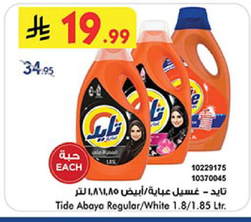 TIDE Detergent available at Bin Dawood in KSA, Saudi Arabia, Saudi - Jeddah