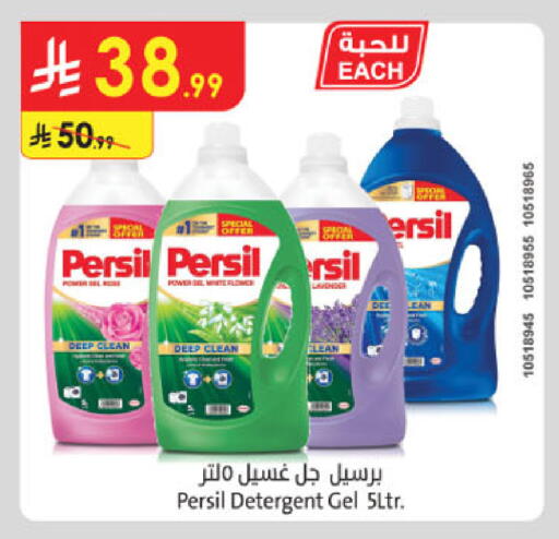 PERSIL Detergent available at Danube in KSA, Saudi Arabia, Saudi - Tabuk