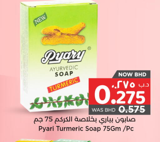 Turmeric available at نستو in البحرين