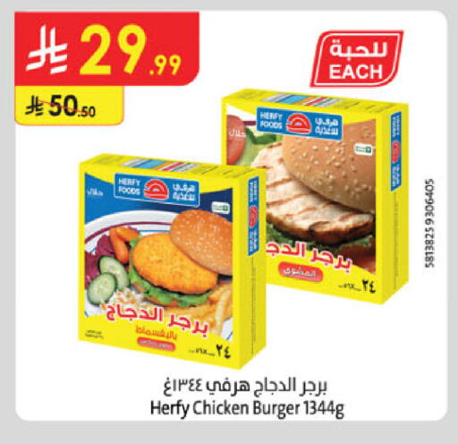 برجر دجاج available at الدانوب in مملكة العربية السعودية, السعودية, سعودية - تبوك