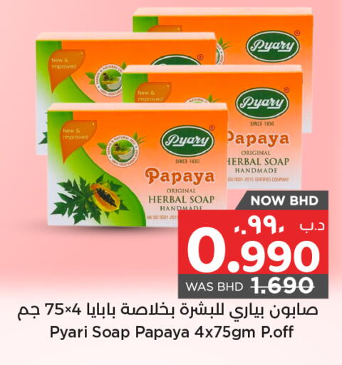 Papaya available at نستو in البحرين