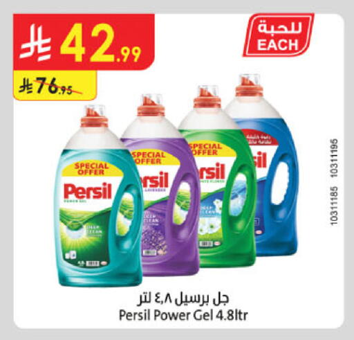 PERSIL Detergent available at Danube in KSA, Saudi Arabia, Saudi - Tabuk
