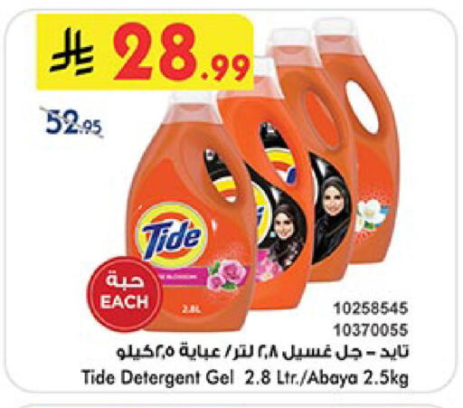 TIDE Detergent available at Bin Dawood in KSA, Saudi Arabia, Saudi - Jeddah