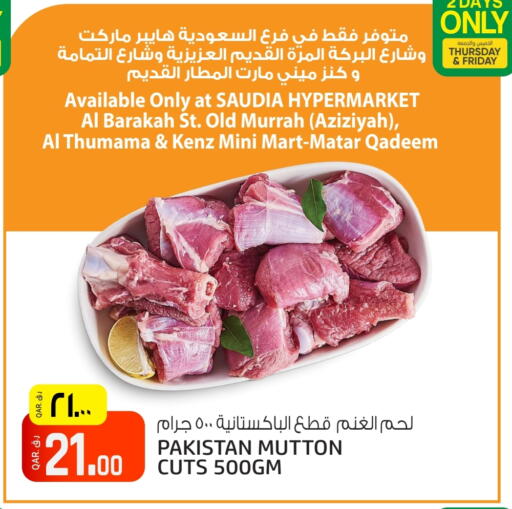 Mutton / Lamb available at Kenz Mini Mart in Qatar - Al-Shahaniya