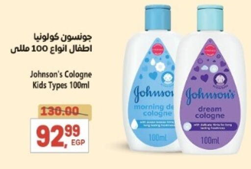 JOHNSONS available at El.Husseini supermarket  in Egypt - Cairo