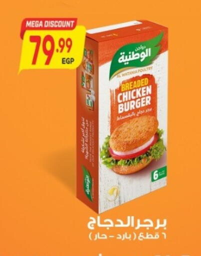 Chicken Burger available at El.Husseini supermarket  in Egypt - Cairo