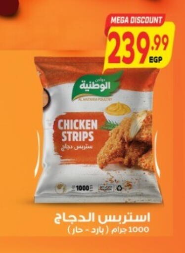 شرائح الدجاج available at سوبر ماركت الحسينى in Egypt - القاهرة